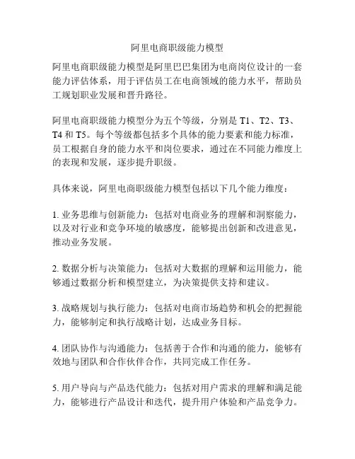 阿里电商职级能力模型