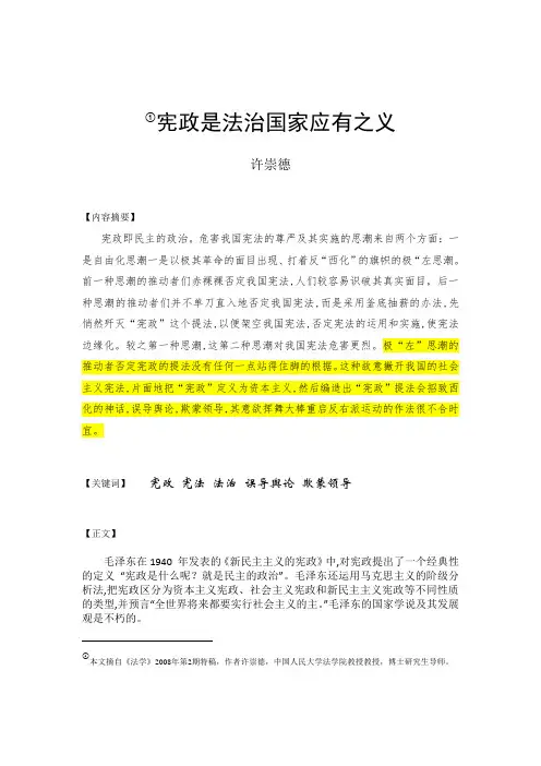 许崇德：宪政是法治国家应有之义