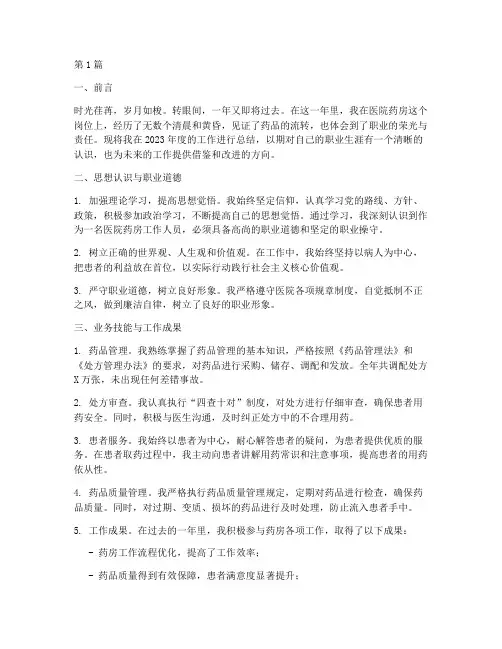 医院药房本人年终总结(3篇)