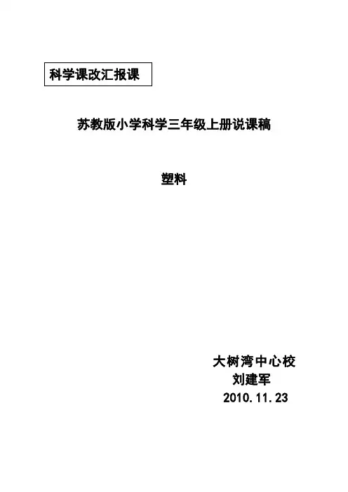 《塑料》说课稿