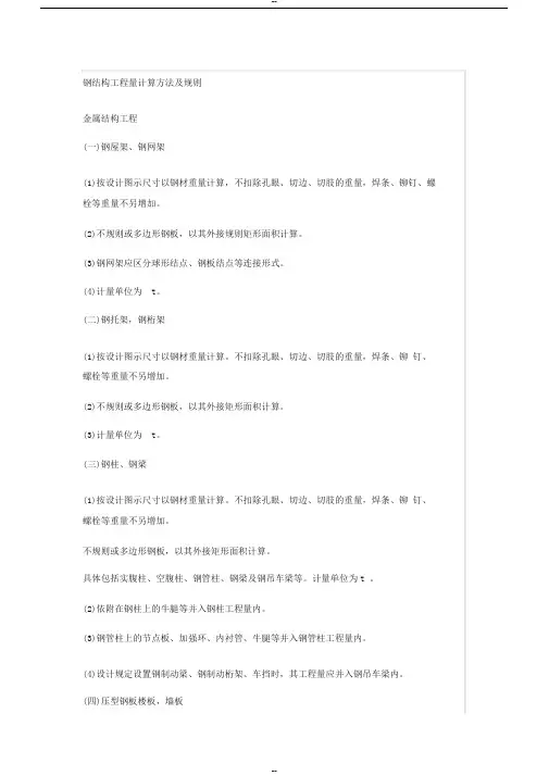 钢结构工程量计算方法及规则