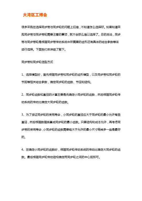 同步带和同步带轮的选型方式【技巧】
