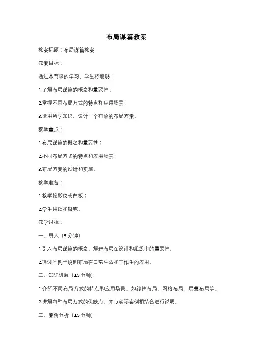 布局谋篇教案