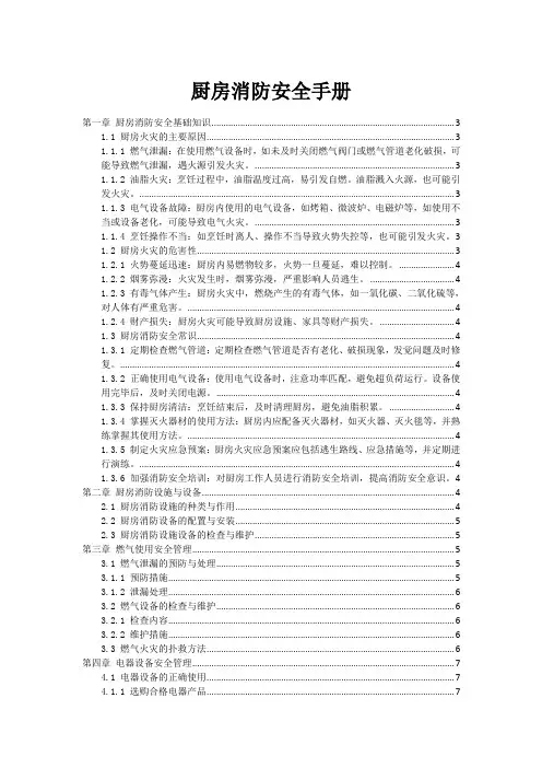 厨房消防安全手册