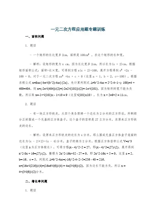 一元二次方程应用题专题训练