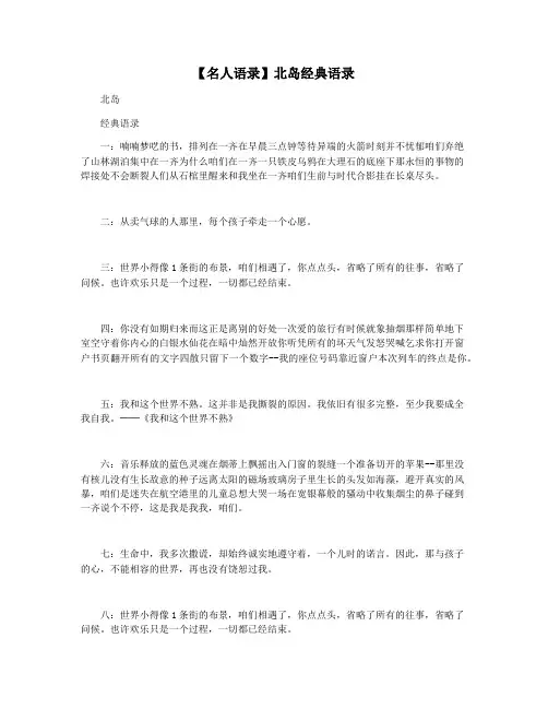 【名人语录】北岛经典语录