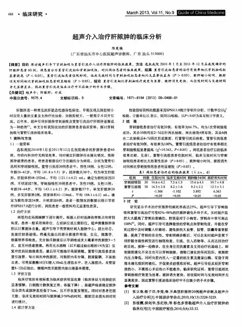 超声介入治疗肝脓肿的临床分析