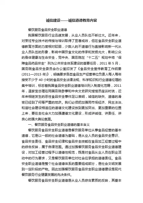 诚信建设——诚信道德教育内容