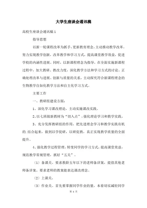 大学生座谈会通讯稿