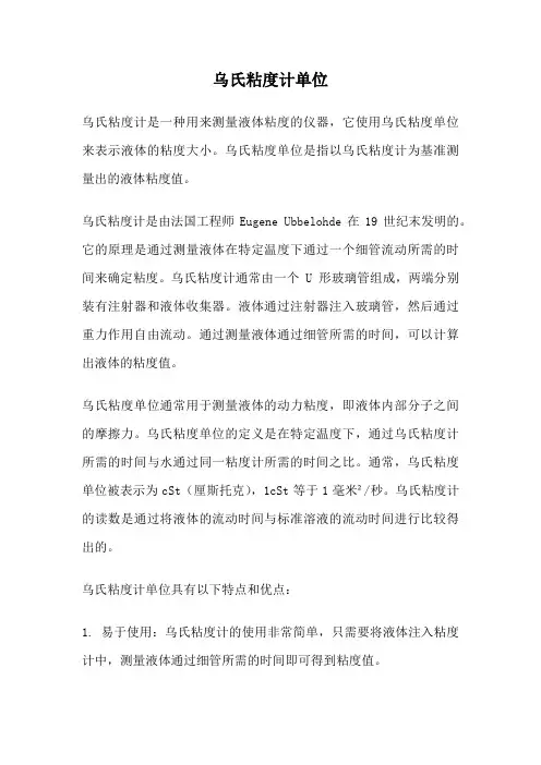 乌氏粘度计单位