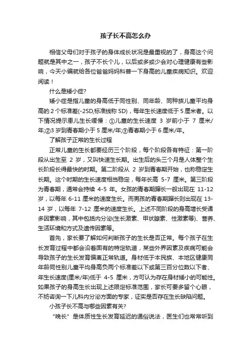孩子长不高怎么办