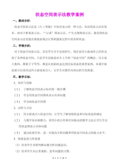 《状态空间表示法教学案例》