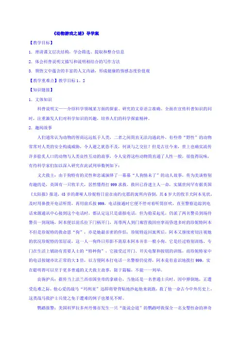 河南省博爱县第一中学高中语文必修三：12 动物游戏之