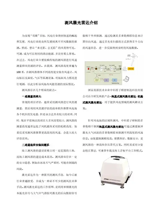 测风激光雷达介绍