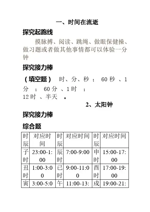 五年级下科学练习册答案