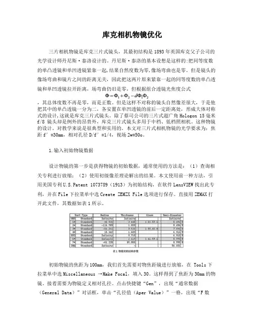 库克相机物镜优化