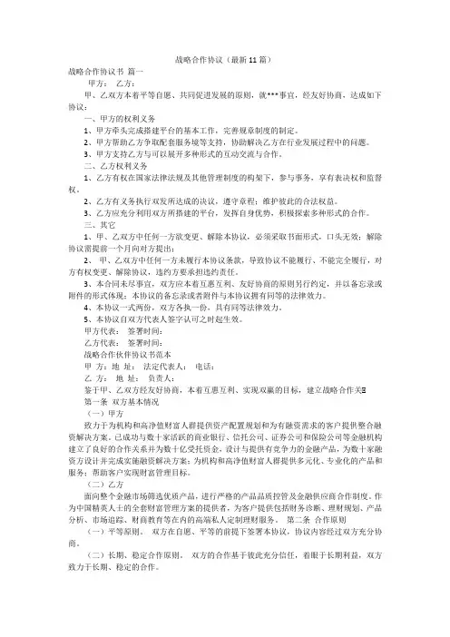 战略合作协议(最新11篇)