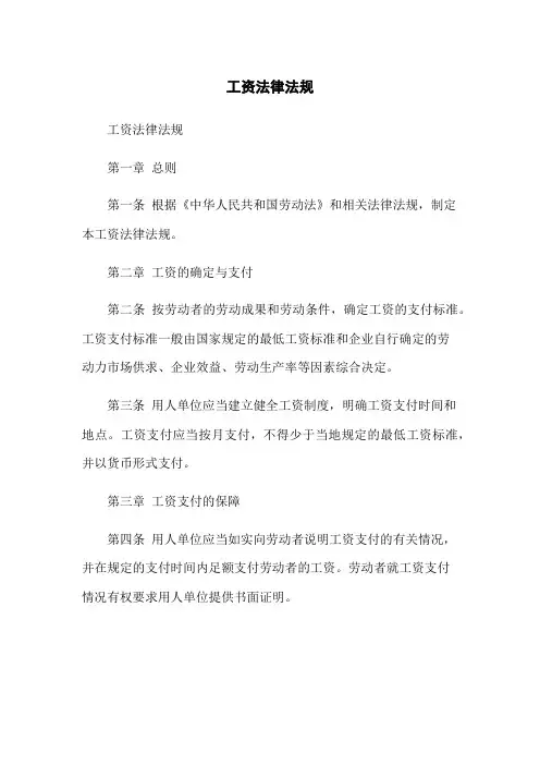 工资法律法规