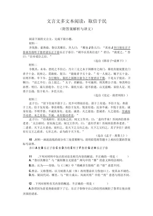 文言文多文本阅读：取信于民(附答案解析与译文)