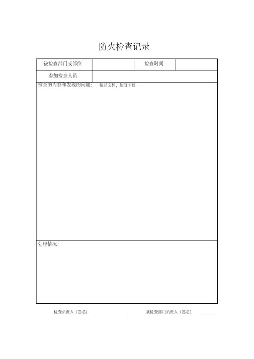 消防台帐样本39067