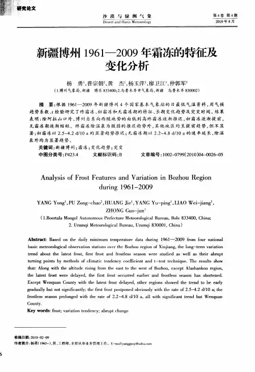 新疆博州1961—2009年霜冻的特征及变化分析
