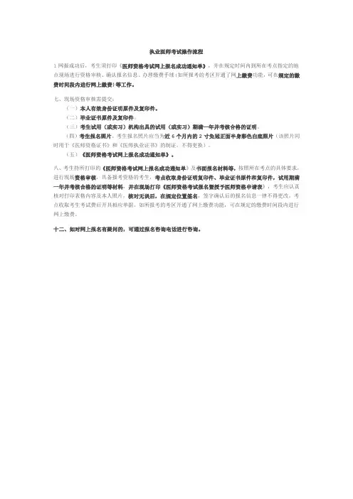 执业医师考试操作流程