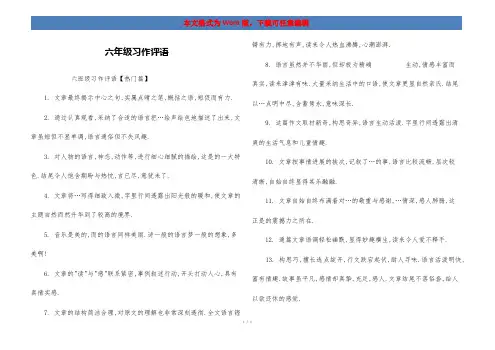 六年级习作评语