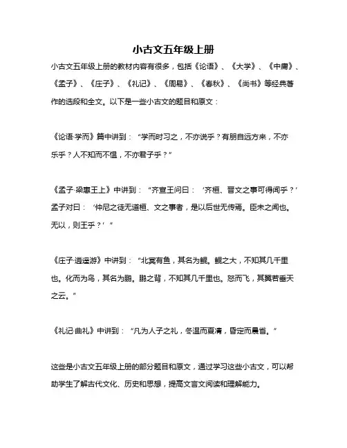 小古文五年级上册