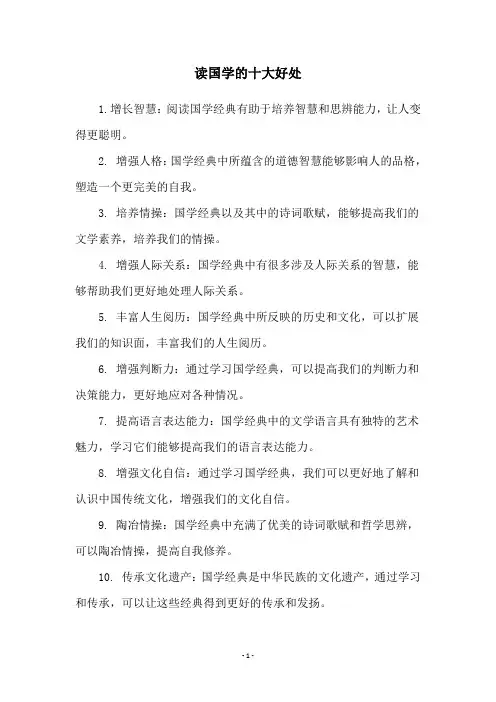 读国学的十大好处