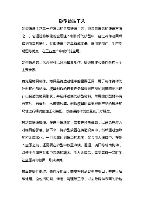 砂型铸造工艺