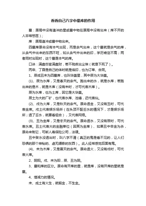 看看自己八字中墓库的作用