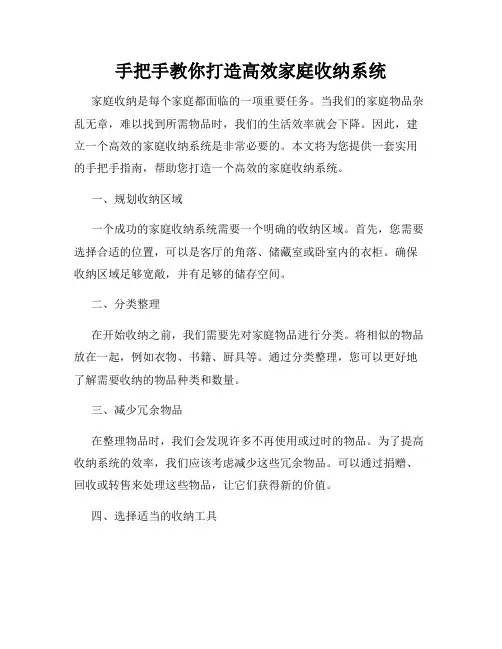 手把手教你打造高效家庭收纳系统