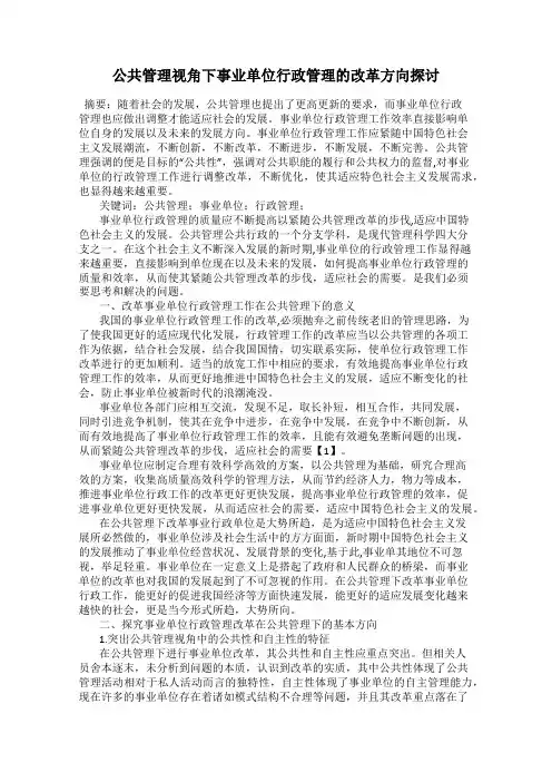 公共管理视角下事业单位行政管理的改革方向探讨