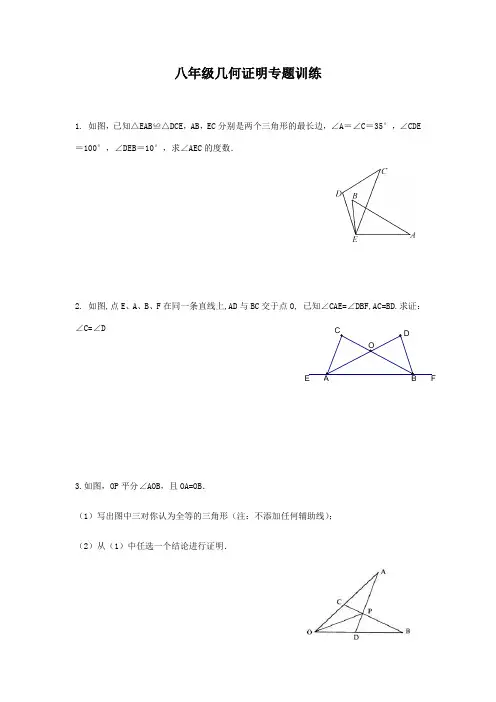 八年级几何证明专题训练(50题)