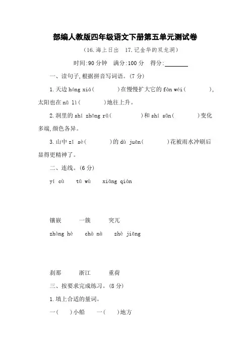 2020部编人教版四年级语文下册第五单元测试卷含答案