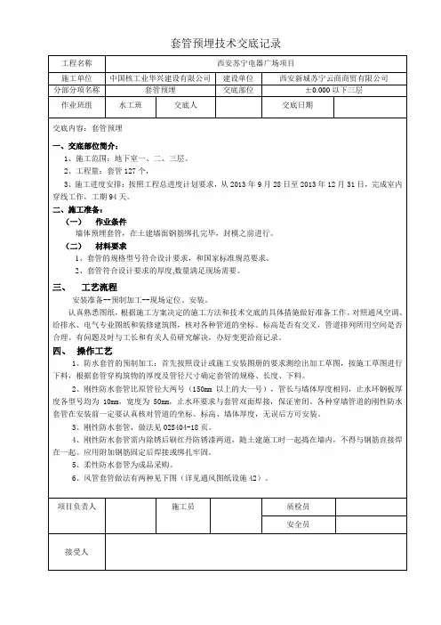 套管预埋技术交底