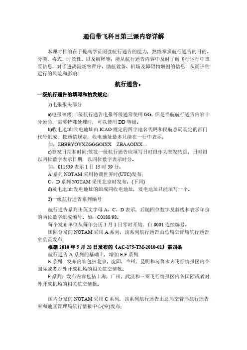 通信带飞科目第三课时详解