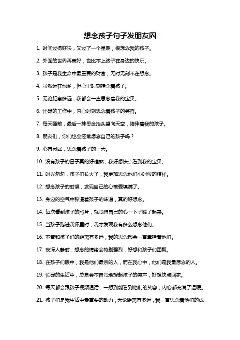 想念孩子句子发朋友圈