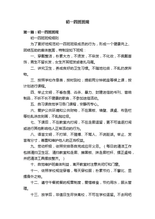 初一四班班规