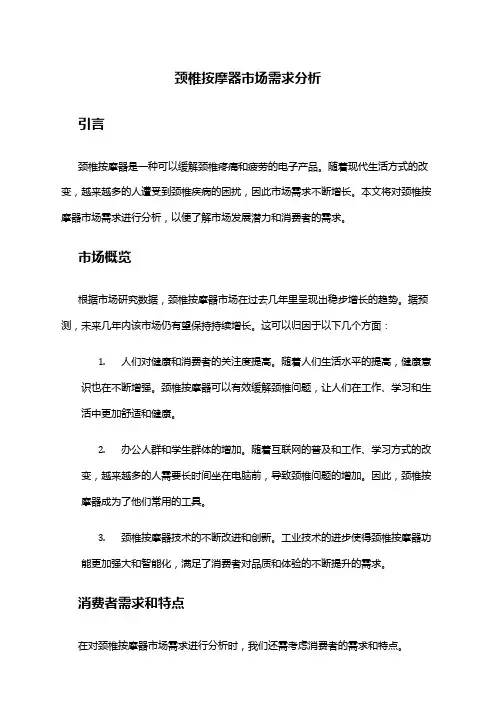 2024年颈椎按摩器市场需求分析