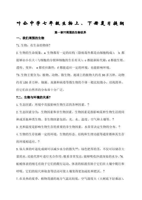 苏教版七年级全册生物知识点总结