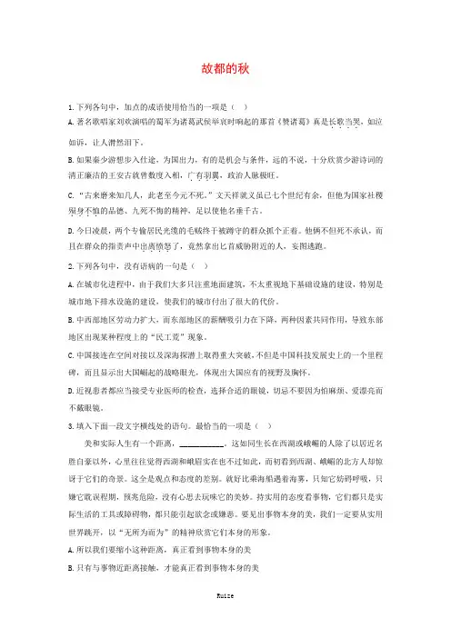 人教版高中语文必修二 课时作业22：第2课 故都的  