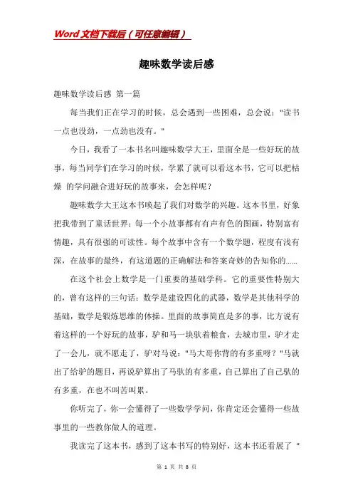 趣味数学读后感