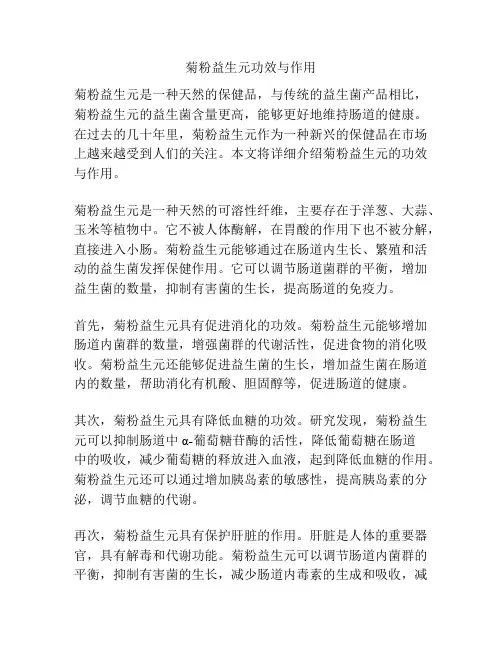 菊粉益生元功效与作用