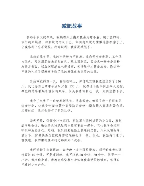 减肥故事 