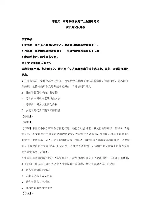 重庆市第一中学高二上学期期中考试历史试题