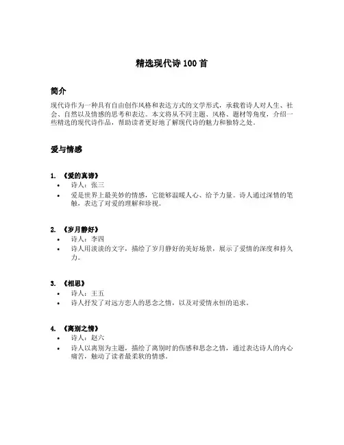 精选现代诗100首