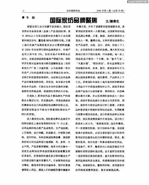 国际家纺品种牌聚焦