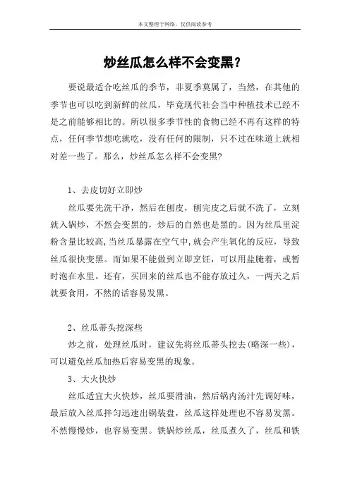 炒丝瓜怎么样不会变黑？