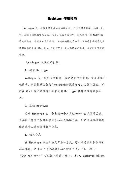 mathtype使用技巧